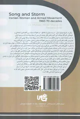 ترانه و توفان_زنان و جنبش مسلحانه ایران دهه های چهل و پنجاه